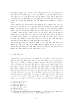 협상형 또는 합의제적 자본주의 -스웨덴 모델의 고찰-3