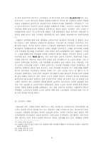 협상형 또는 합의제적 자본주의 -스웨덴 모델의 고찰-4
