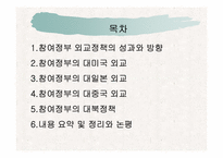 참여정부의 외교정책-2