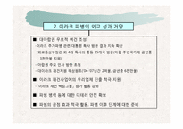 참여정부의 외교정책-15