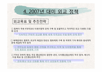 참여정부의 외교정책-20