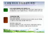 Local Food(로컬푸드)-7