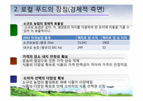 Local Food(로컬푸드)-8