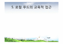 Local Food(로컬푸드)-15