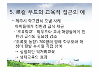 Local Food(로컬푸드)-16