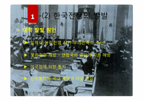 한국전쟁과 그 과제-5