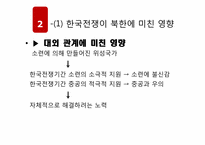 한국전쟁과 그 과제-9