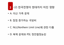 한국전쟁과 그 과제-13