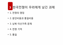 한국전쟁과 그 과제-14