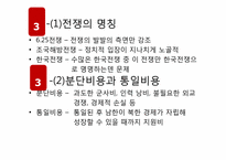 한국전쟁과 그 과제-15