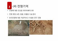 한국전쟁과 그 과제-17