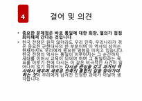 한국전쟁과 그 과제-19