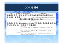 [국제기구] ODA와 개도국에서의 NGO 역할-5