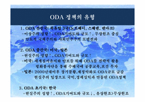 [국제기구] ODA와 개도국에서의 NGO 역할-8