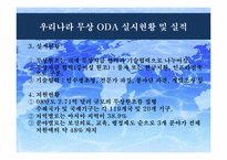 [국제기구] ODA와 개도국에서의 NGO 역할-12