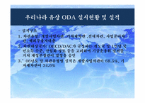 [국제기구] ODA와 개도국에서의 NGO 역할-14