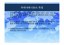 [국제기구] ODA와 개도국에서의 NGO 역할-16