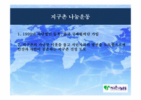 [국제기구] ODA와 개도국에서의 NGO 역할-20