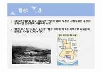 [국제협상] 용산기지이전 협상에 대해-3
