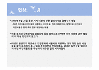 [국제협상] 용산기지이전 협상에 대해-4