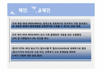 [국제협상] 용산기지이전 협상에 대해-9