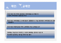 [국제협상] 용산기지이전 협상에 대해-10
