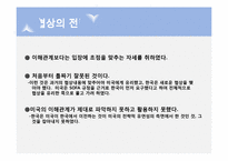 [국제협상] 용산기지이전 협상에 대해-11