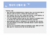 [국제협상] 용산기지이전 협상에 대해-13