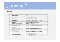 [국제협상] 용산기지이전 협상에 대해-14