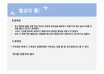 [국제협상] 용산기지이전 협상에 대해-15