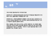 [국제협상] 용산기지이전 협상에 대해-16
