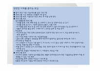 [아동복지] 아동양육시설의 현황과 대안-11