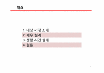 생활진단과 설계-2
