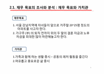 생활진단과 설계-6