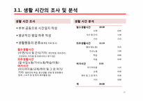 생활진단과 설계-18