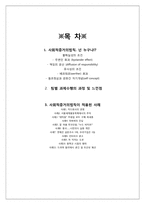 사회적증거의 법칙-2