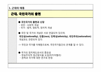 [정치사회학] 제 3장 국민과 국가-4