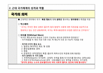[정치사회학] 제 3장 국민과 국가-5