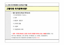 [정치사회학] 제 3장 국민과 국가-6