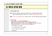 [정치사회학] 제 3장 국민과 국가-7
