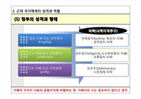 [정치사회학] 제 3장 국민과 국가-8