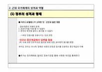 [정치사회학] 제 3장 국민과 국가-10