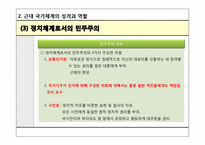 [정치사회학] 제 3장 국민과 국가-12