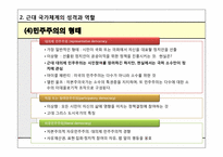 [정치사회학] 제 3장 국민과 국가-13