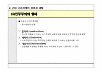 [정치사회학] 제 3장 국민과 국가-14