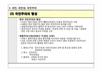 [정치사회학] 제 3장 국민과 국가-17