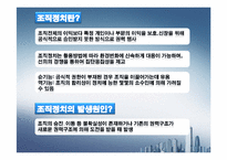 [조직론] 조직정치-3
