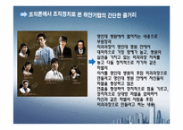 [조직론] 조직정치-8
