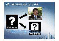 [조직론] 조직정치-9