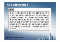 [조직론] 조직정치-11